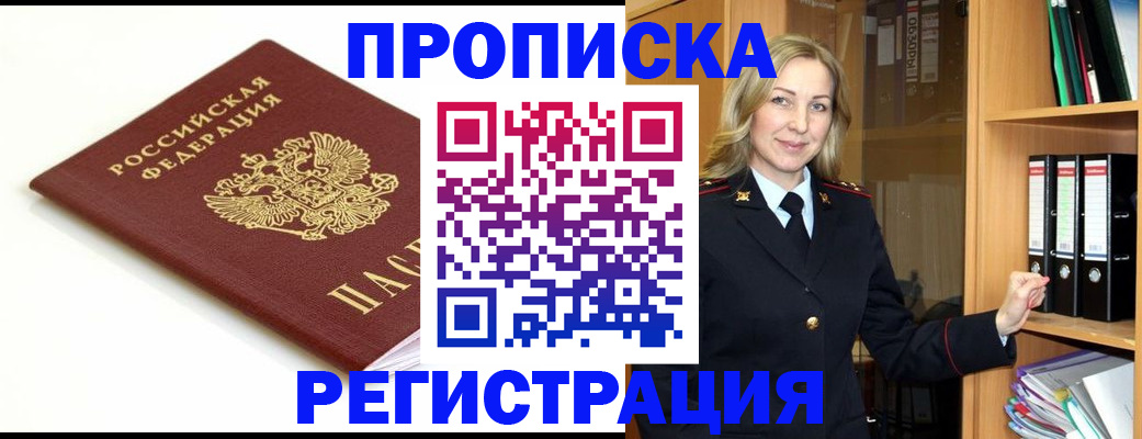 прописка ребенка в Вологодской области